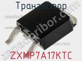 Транзистор ZXMP7A17KTC фотография 3.