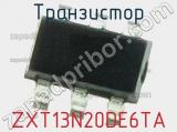 Транзистор ZXT13N20DE6TA 
