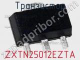 Транзистор ZXTN25012EZTA фотография 2.