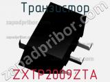 Транзистор ZXTP2009ZTA фотография 2.