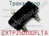 Транзистор ZXTP25020DFLTA фотография 2.