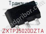 Транзистор ZXTP25020DZTA