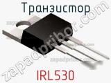 Транзистор IRL530 