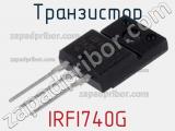 Транзистор IRFI740G 