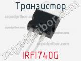 Транзистор IRFI740G фотография 3.