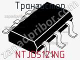 Транзистор NTJD5121NG 
