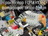 Транзистор FDMA910PZ 
