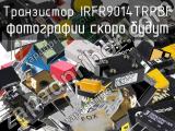 Транзистор IRFR9014TRPBF 