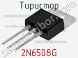 Тиристор 2N6508G фотография 3.