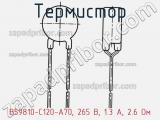 Термистор B59810-C120-A70, 265 В, 1.3 А, 2.6 Ом фотография 3.