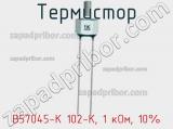 Термистор B57045-K 102-K, 1 кОм, 10% фотография 3.