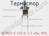 Термистор B57045-K 472-K, 4.7 кОм, 10% фотография 2.