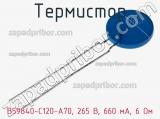 Термистор B59840-C120-A70, 265 В, 660 мА, 6 Ом 