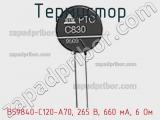 Термистор B59840-C120-A70, 265 В, 660 мА, 6 Ом фотография 3.