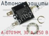 Автомат защиты A-0701НМ, 30 А, 250 В