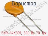 Варистор FNR-14K391, 390 В, 70 Дж фотография 2.