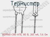 Термистор B59960-C80-A70, 80 В, 265 мА, 5.6 Ом фотография 2.