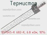 Термистор B57045-K 682-K, 6.8 кОм, 10% фотография 2.