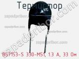 Термистор B57153-S 330-M51, 1.3 А, 33 Ом фотография 2.