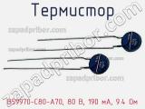 Термистор B59970-C80-A70, 80 В, 190 мА, 9.4 Ом фотография 2.