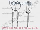 Термистор B59970-C80-A70, 80 В, 190 мА, 9.4 Ом фотография 3.