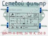 Сетевой фильтр B84111-A-B110, 2x 10 A, 250 В фотография 2.