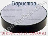 Варистор B72258-E 342-S3 (E58SR342E) фотография 2.