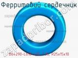 Ферритовий сердечник B64290-L618-х35, T35, R25х15х10 фотография 2.
