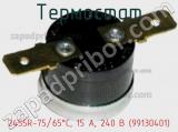 Термостат 2455R-75/65°C, 15 A, 240 В (99130401) фотография 3.