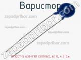 Варистор B72207-S 600-K101 (S07K60), 60 В, 4.8 Дж фотография 3.