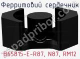 Ферритовий сердечник B65815-E-R87, N87, RM12 фотография 3.