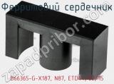 Ферритовий сердечник B66365-G-X187, N87, ETD44/22/15 фотография 2.