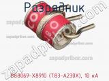 Разрядник B88069-X8910 (T83-A230X), 10 кА фотография 3.