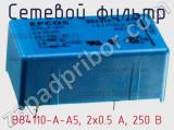 Сетевой фильтр B84110-A-A5, 2x0.5 A, 250 В фотография 2.