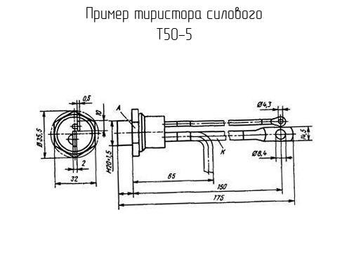 Т50-5 схема, чертеж тиристора силового.