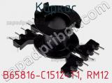 Каркас B65816-C1512-T1, RM12 фотография 2.