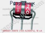 B88069-X8870 (T83-A230XF4), 10 кА
