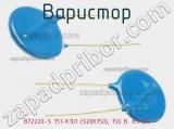 Варистор B72220-S 151-K101 (S20K150), 150 В. 85 Дж фотография 2.
