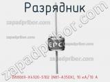 Разрядник B88069-X4920-S102 (N81-A350X), 10 кА/10 A фотография 2.