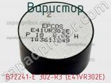Варистор B72241-E 302-R3 (E41VR302E) фотография 2.