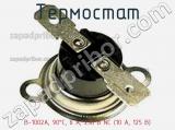 Термостат B-1002A, 90°C, 6 A, 250 В NC (10 А, 125 В) фотография 2.