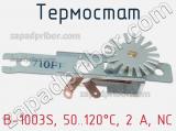 Термостат B-1003S, 50..120°C, 2 А, NC 