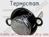 Термостат B-1002B, 80°C, 6 A, 250 А NC (10 А, 125В) фотография 3.