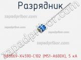 Разрядник B88069-X4590-C102 (M51-A600X), 5 кА фотография 3.