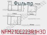 Фильтр NFM21CC223R1H3D фотография 3.