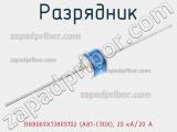 Разрядник B88069X1380S102 (A81-C90X), 20 кА/20 А фотография 3.