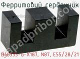 Ферритовий сердечник B66335-G-X187, N87, E55/28/21 фотография 2.