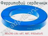 Ферритовий сердечник B64290-L84-х87, N87, R102х65х15 фотография 2.