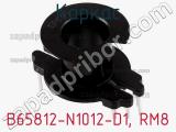 Каркас B65812-N1012-D1, RM8 фотография 2.