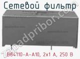 Сетевой фильтр B84110-A-A10, 2x1 А, 250 В фотография 3.
